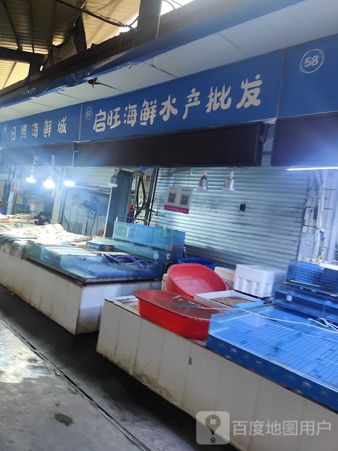 启旺海鲜水产批发