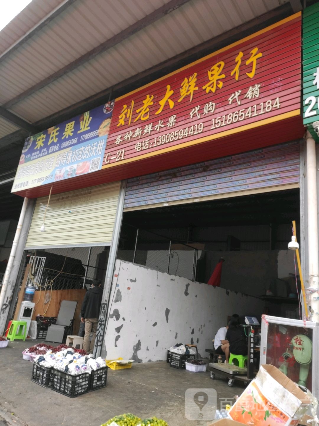 刘老汉鲜果行