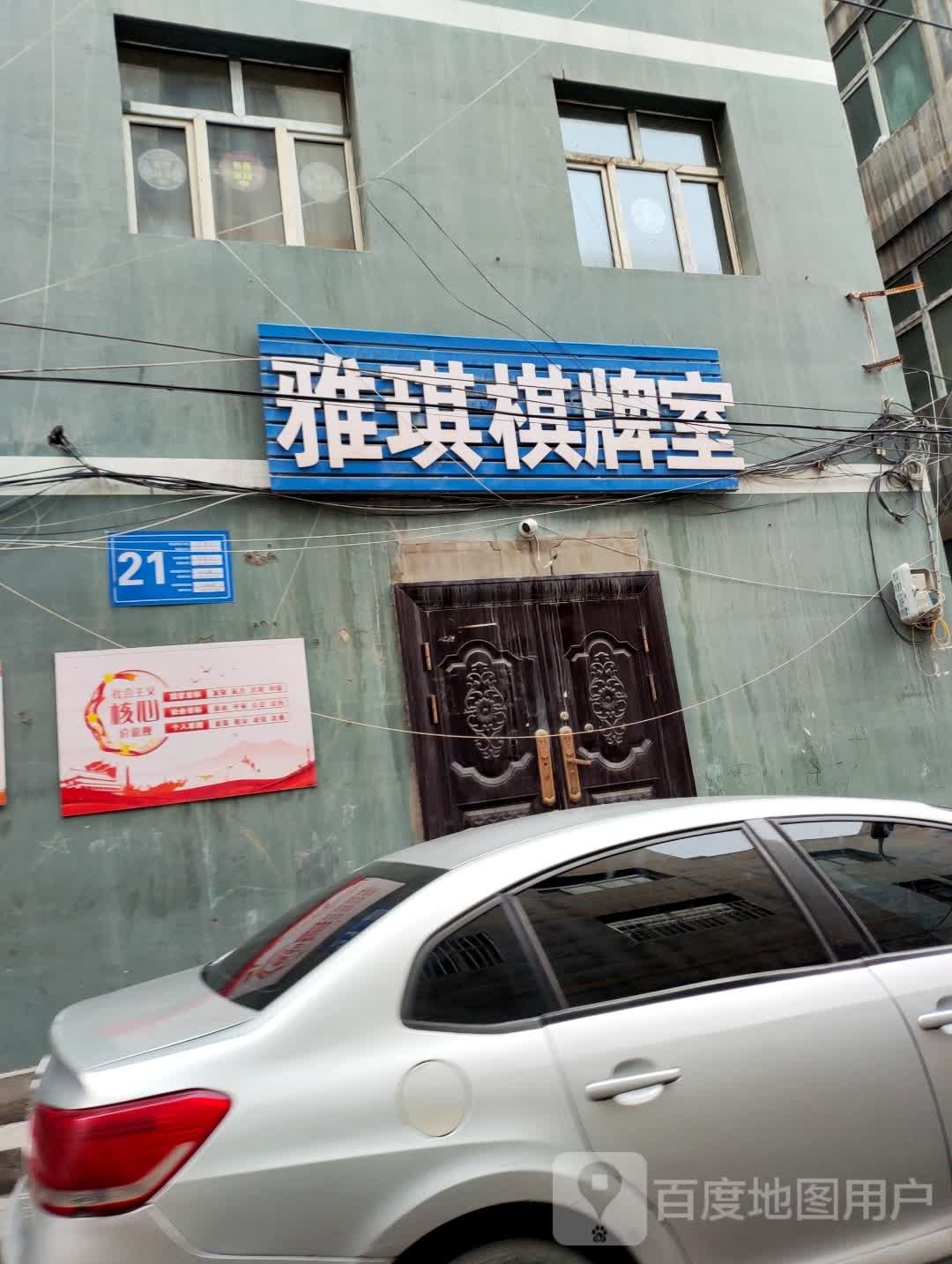 雅骑棋牌室