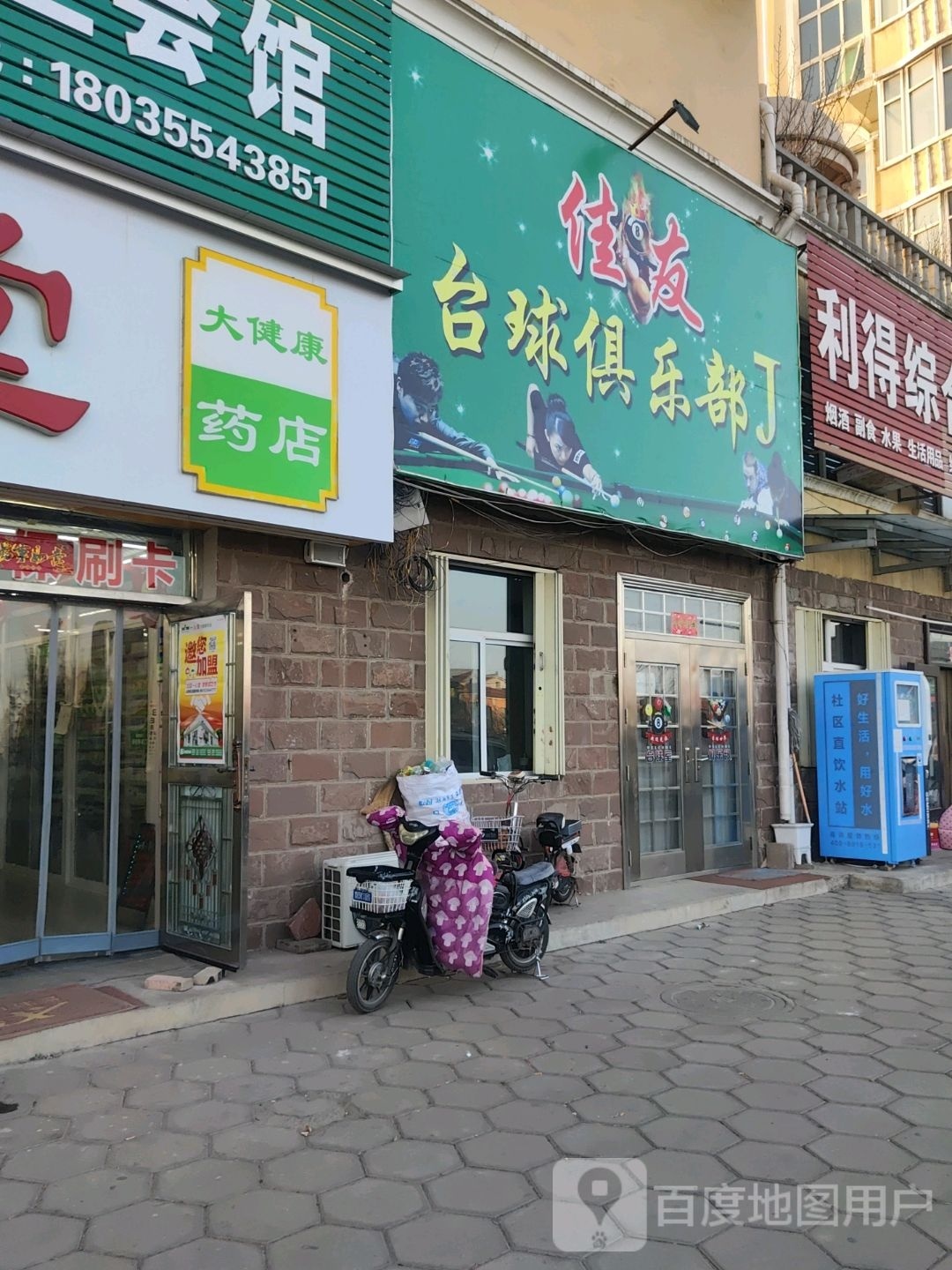 朴友钔佳台球俱乐部