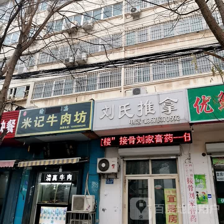 刘氏推拿(永丰街店)