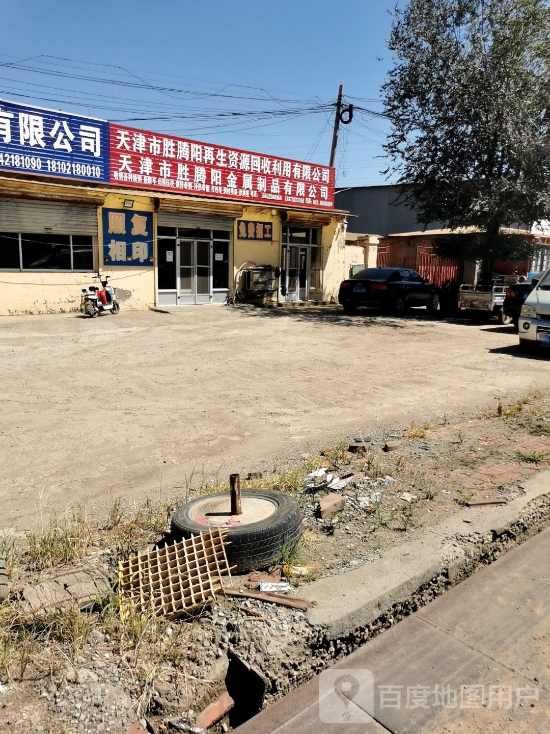 天津市胜腾阳再生资源回收利用有限公司