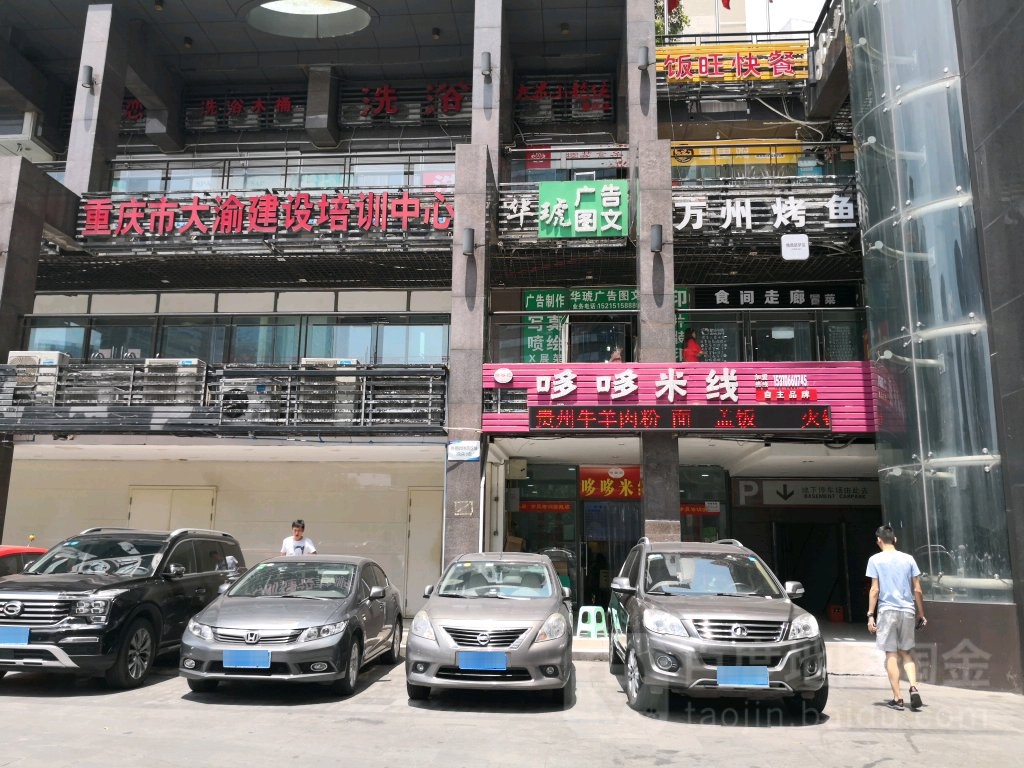 重庆市大渝建设培训中