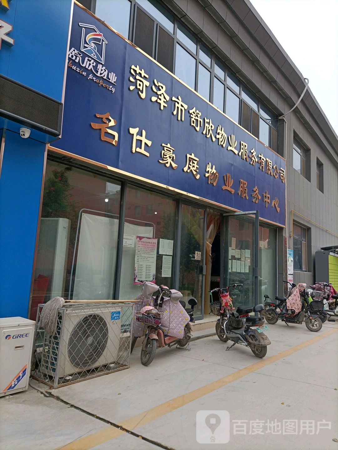 菏泽市舒欣开锁公司