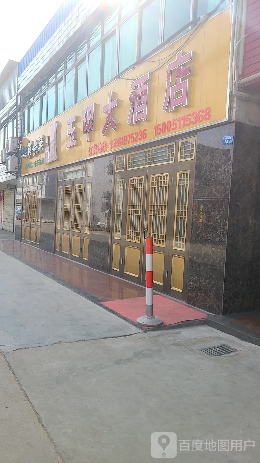 玉甲大酒店