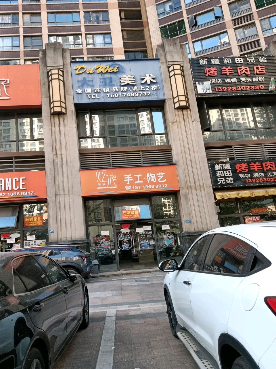 新疆和田兄弟烤羊肉店(中洲·天御店)