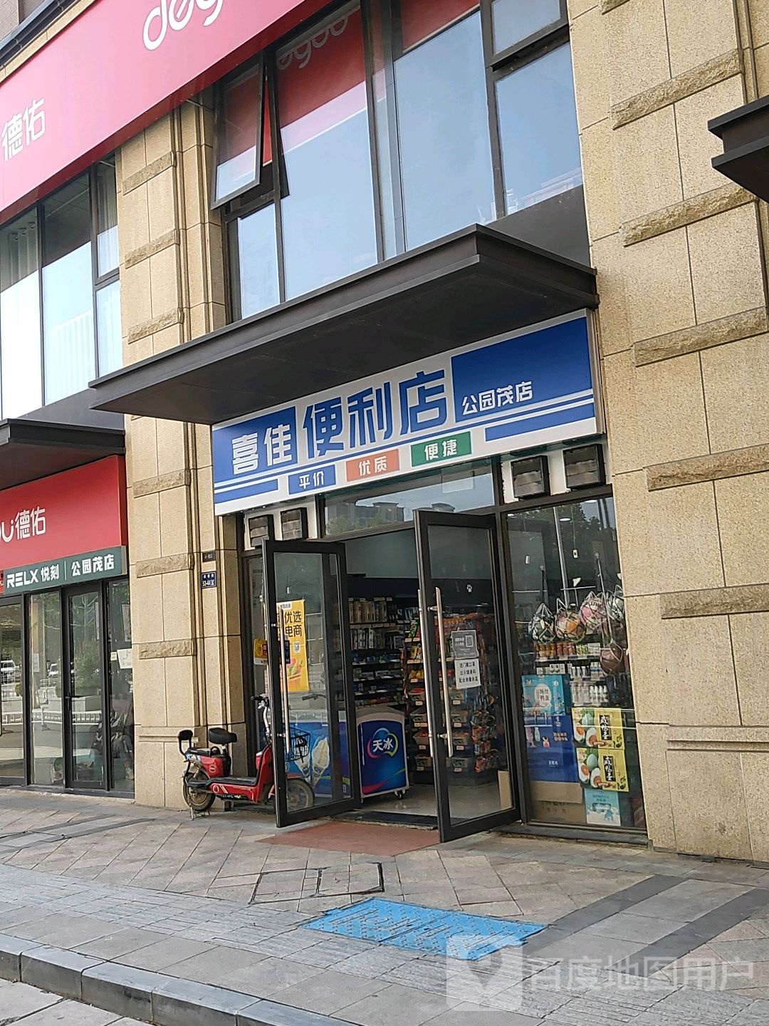 郑州高新技术产业开发区石佛镇喜佳便利店(公园茂店)