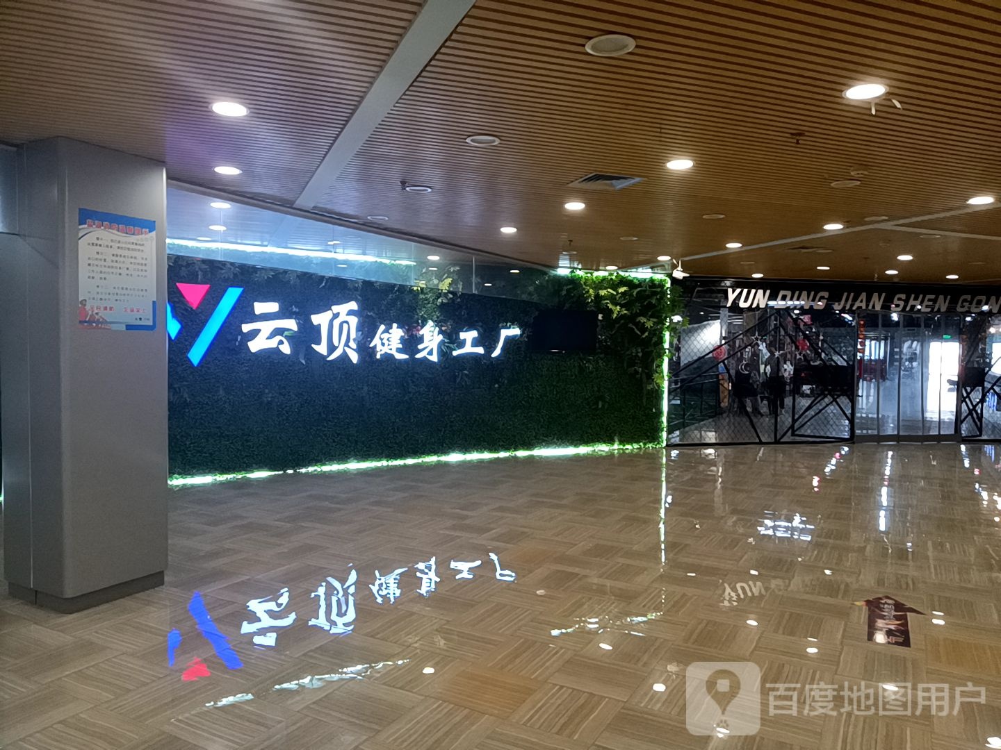 云顶健身工厂(新世纪中心广场店)