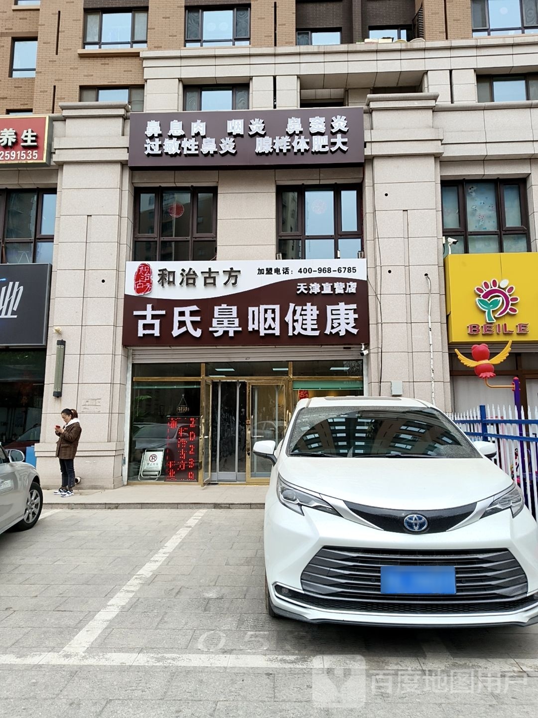 和治古方古氏鼻咽健康(天津直营店)