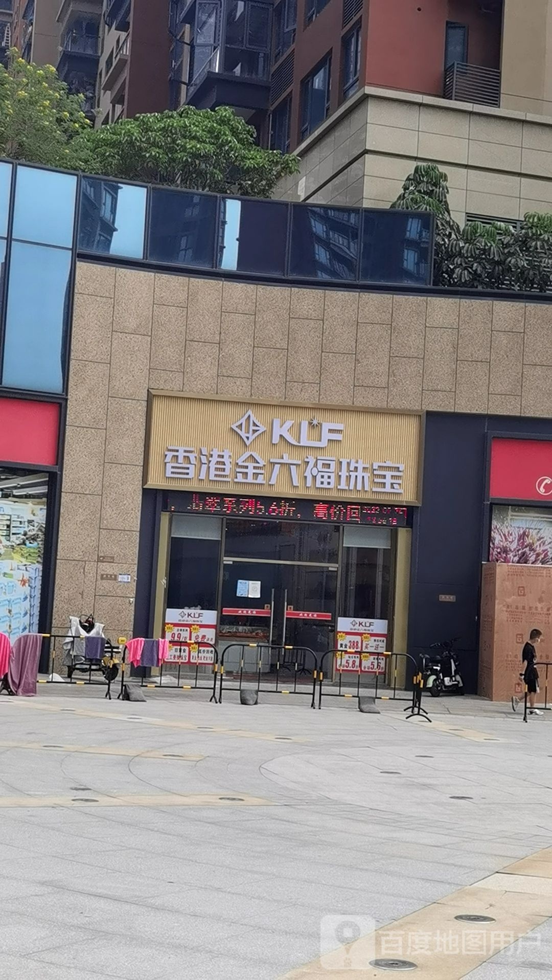香港金六福珠宝