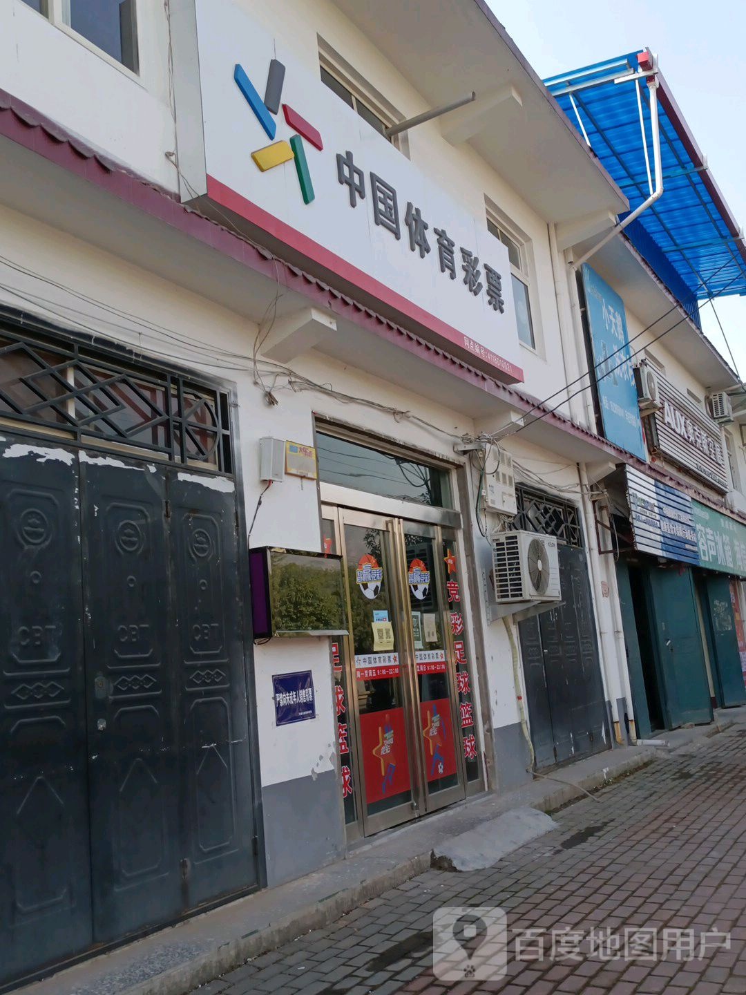 中国体育彩票(锡海线店)