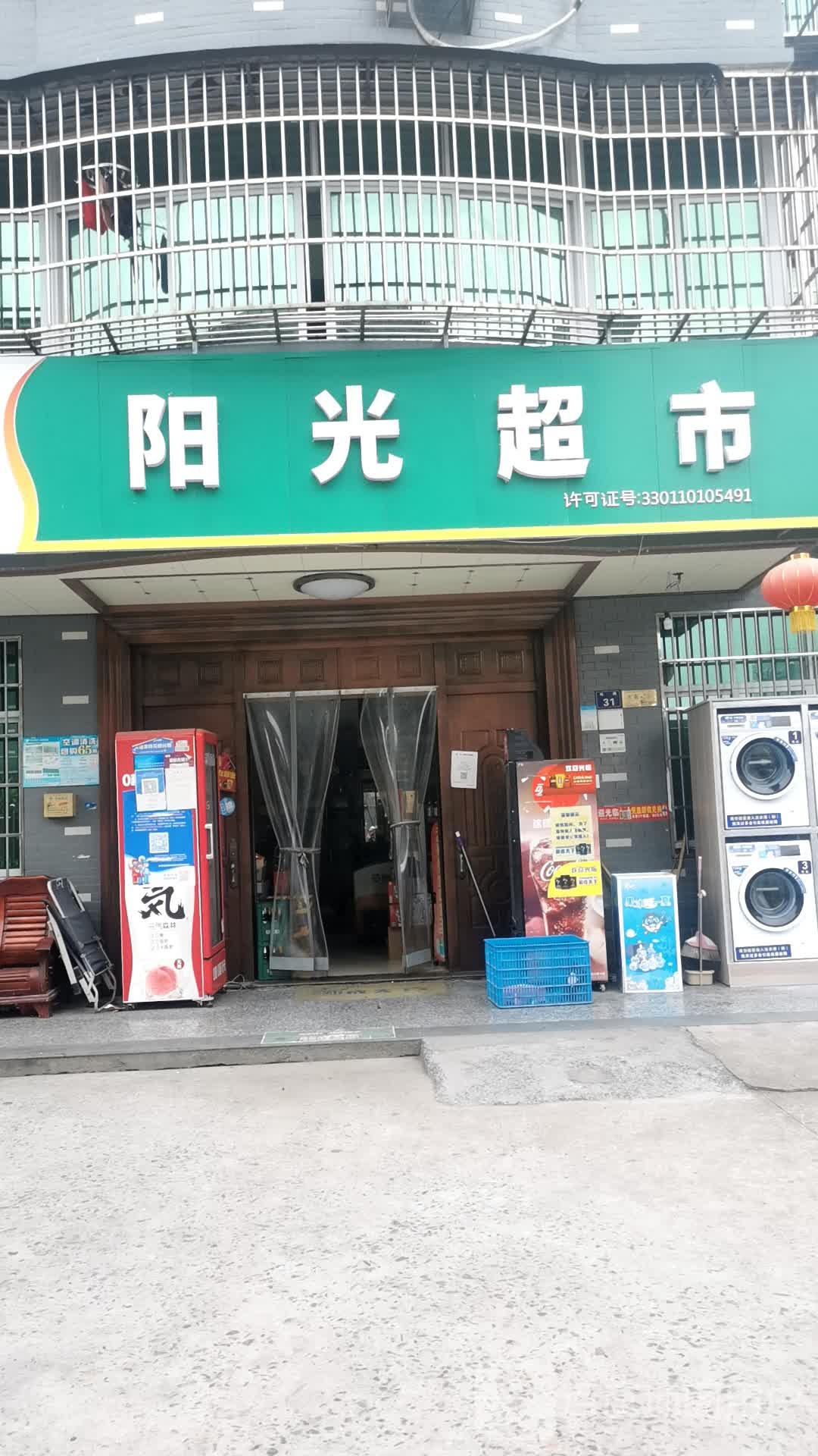 阳光表示(南横港路店)