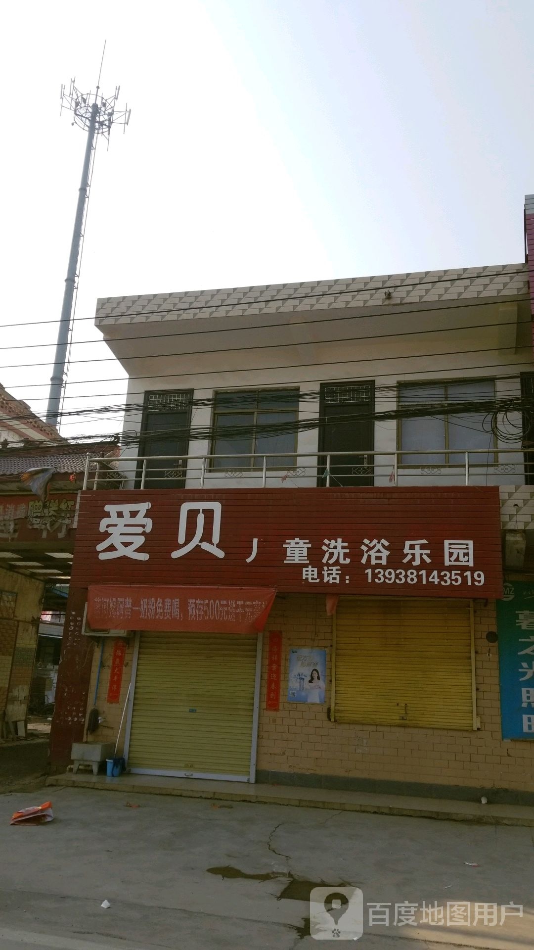 爱贝儿童洗绤乐园