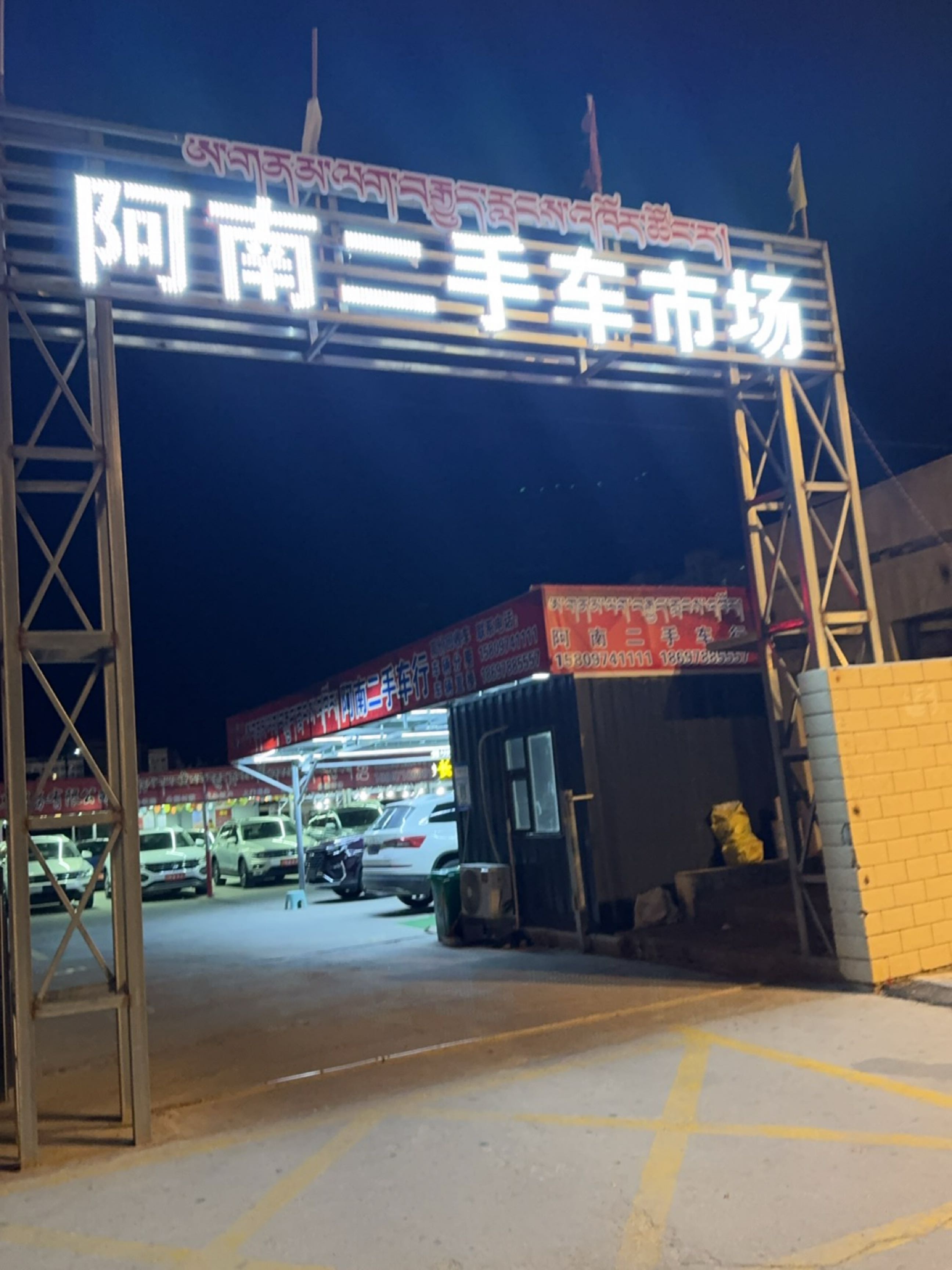 阿南二手车市场