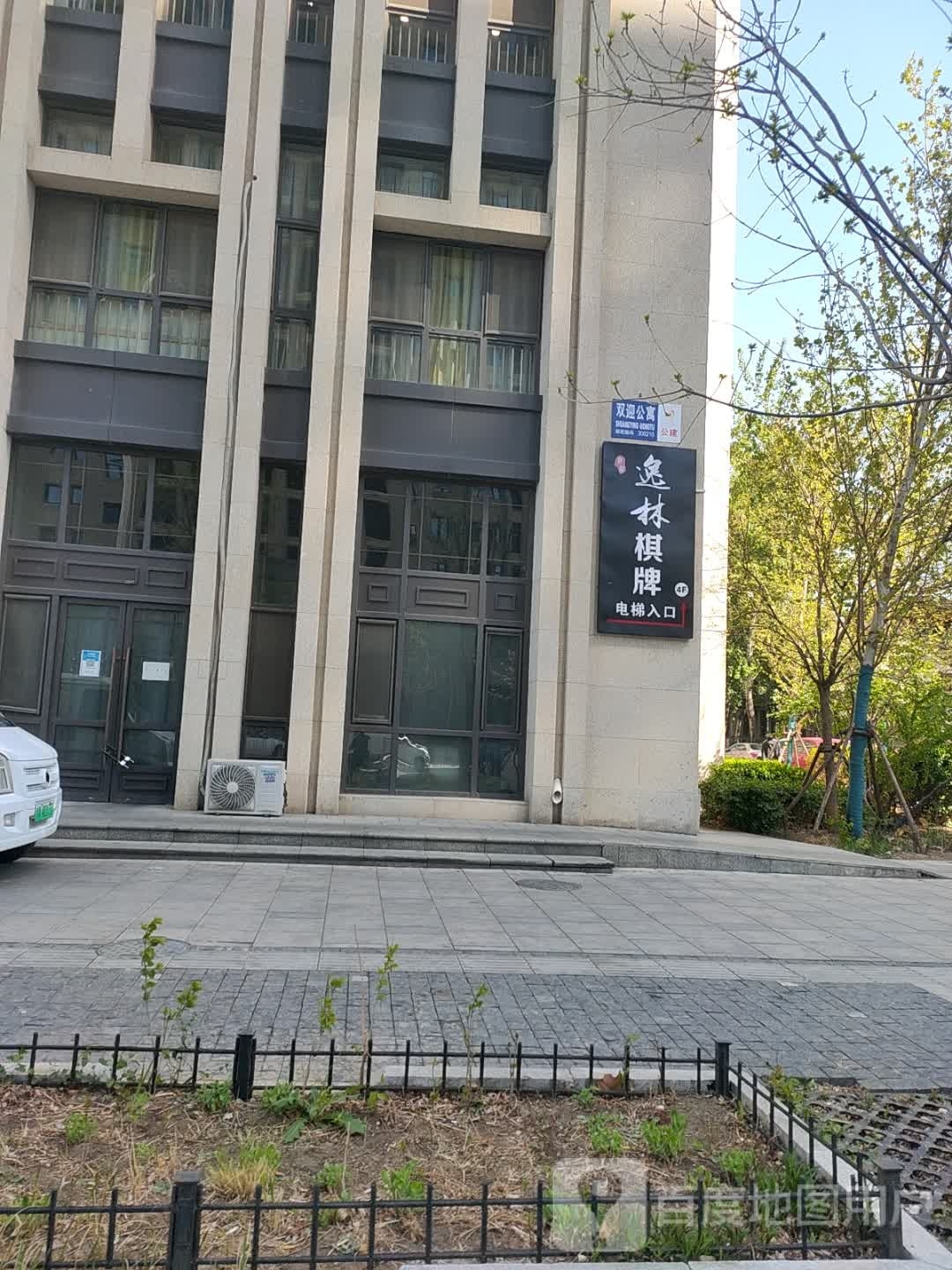 逸林气派(黑牛城道店)
