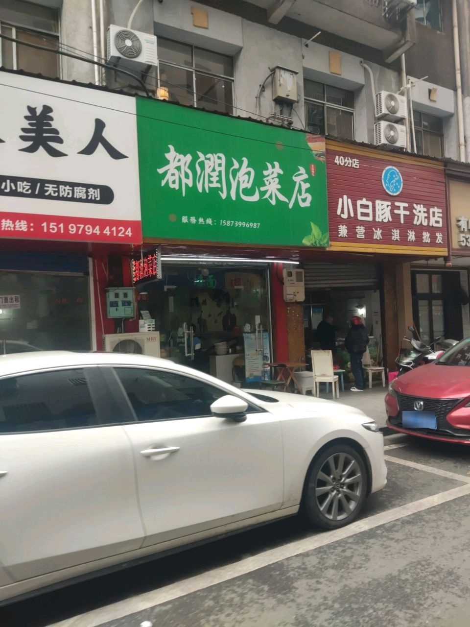 都潤泡菜店