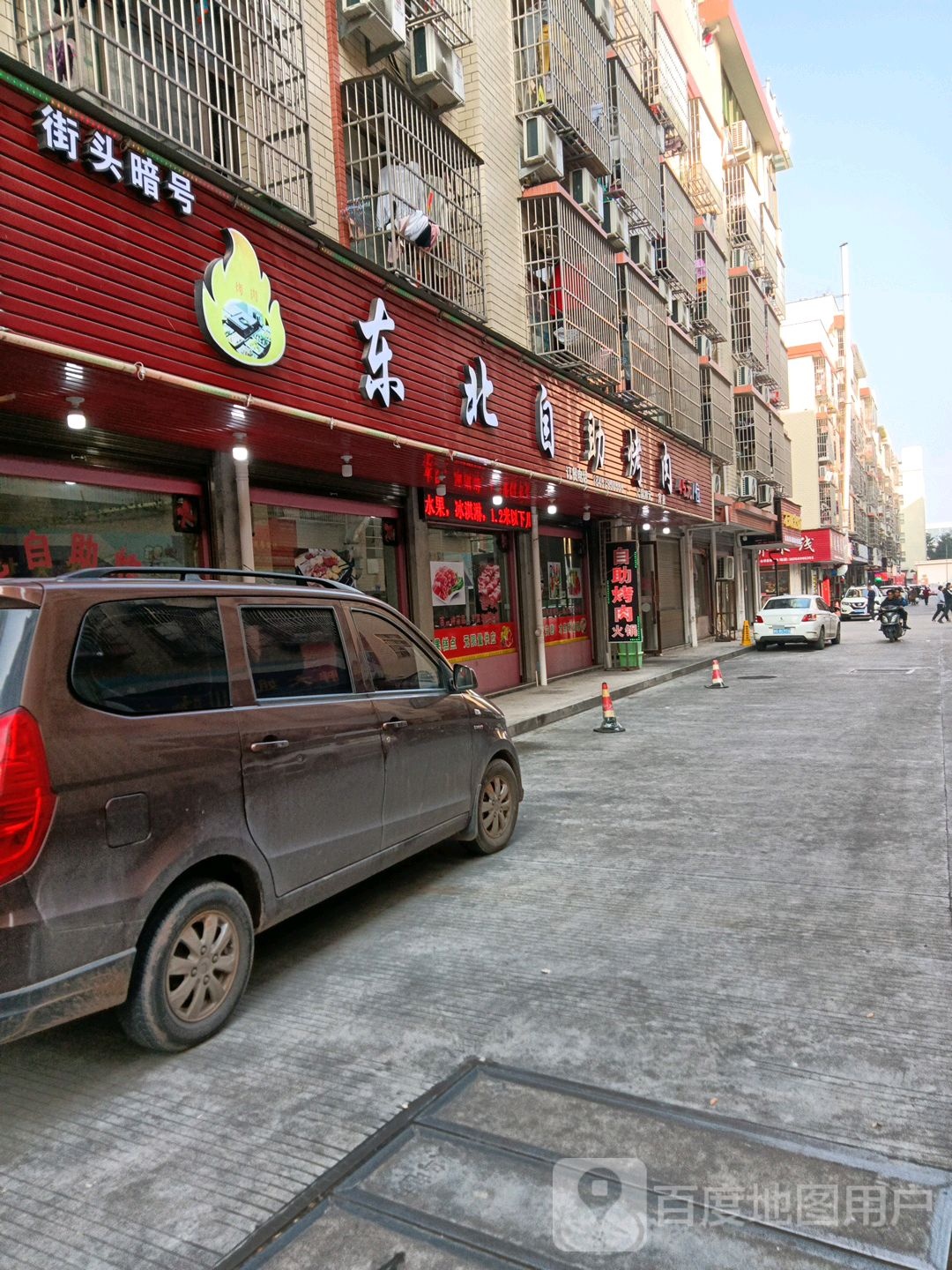 东北自助烤肉