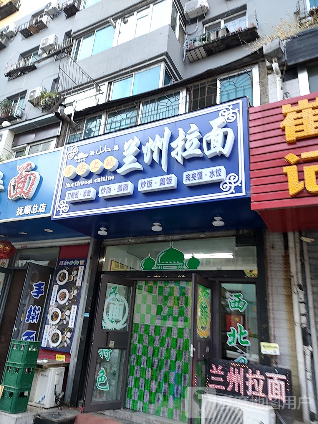 清真兰州拉面(兴仁街店)