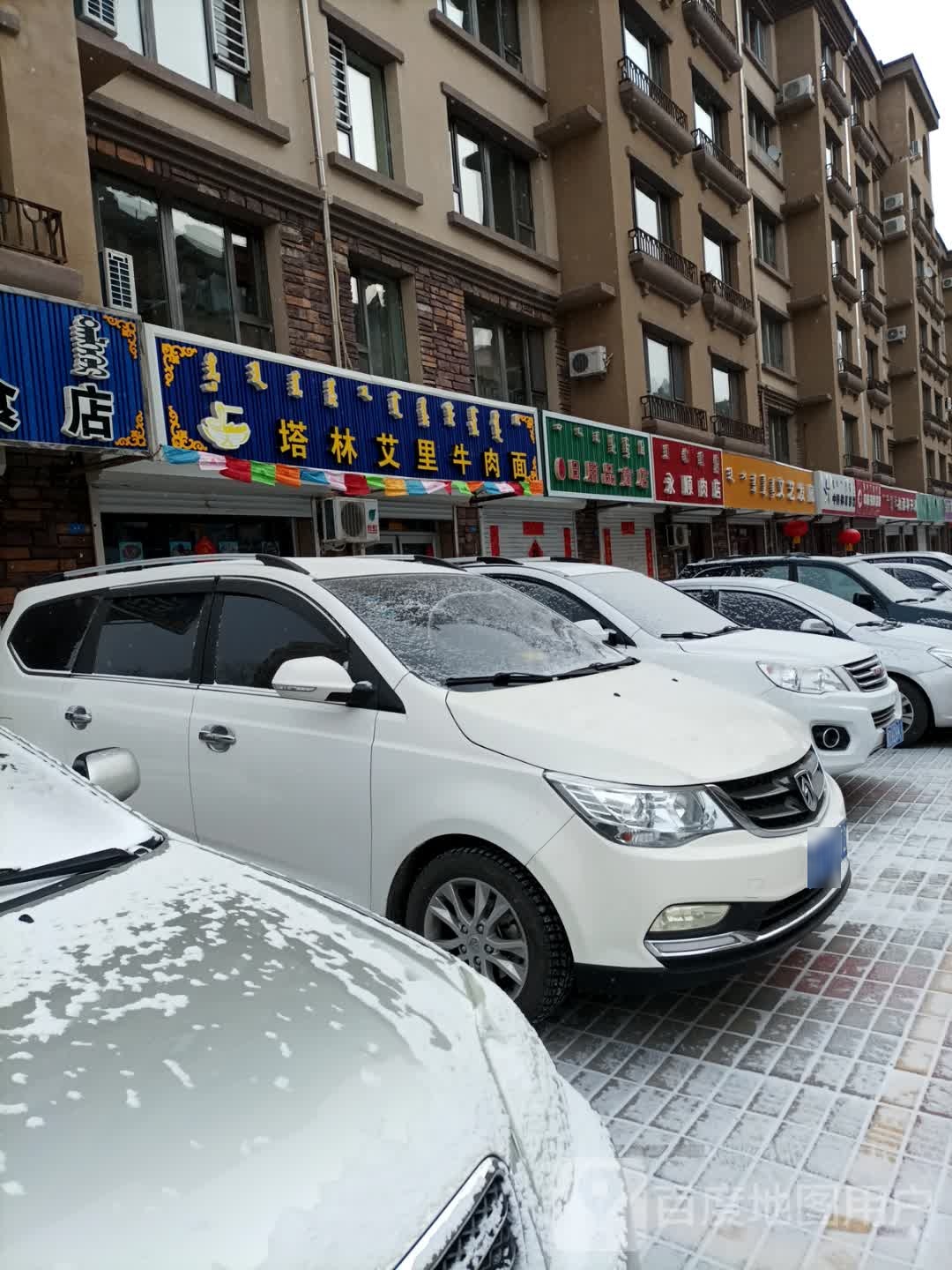 文亿发廊