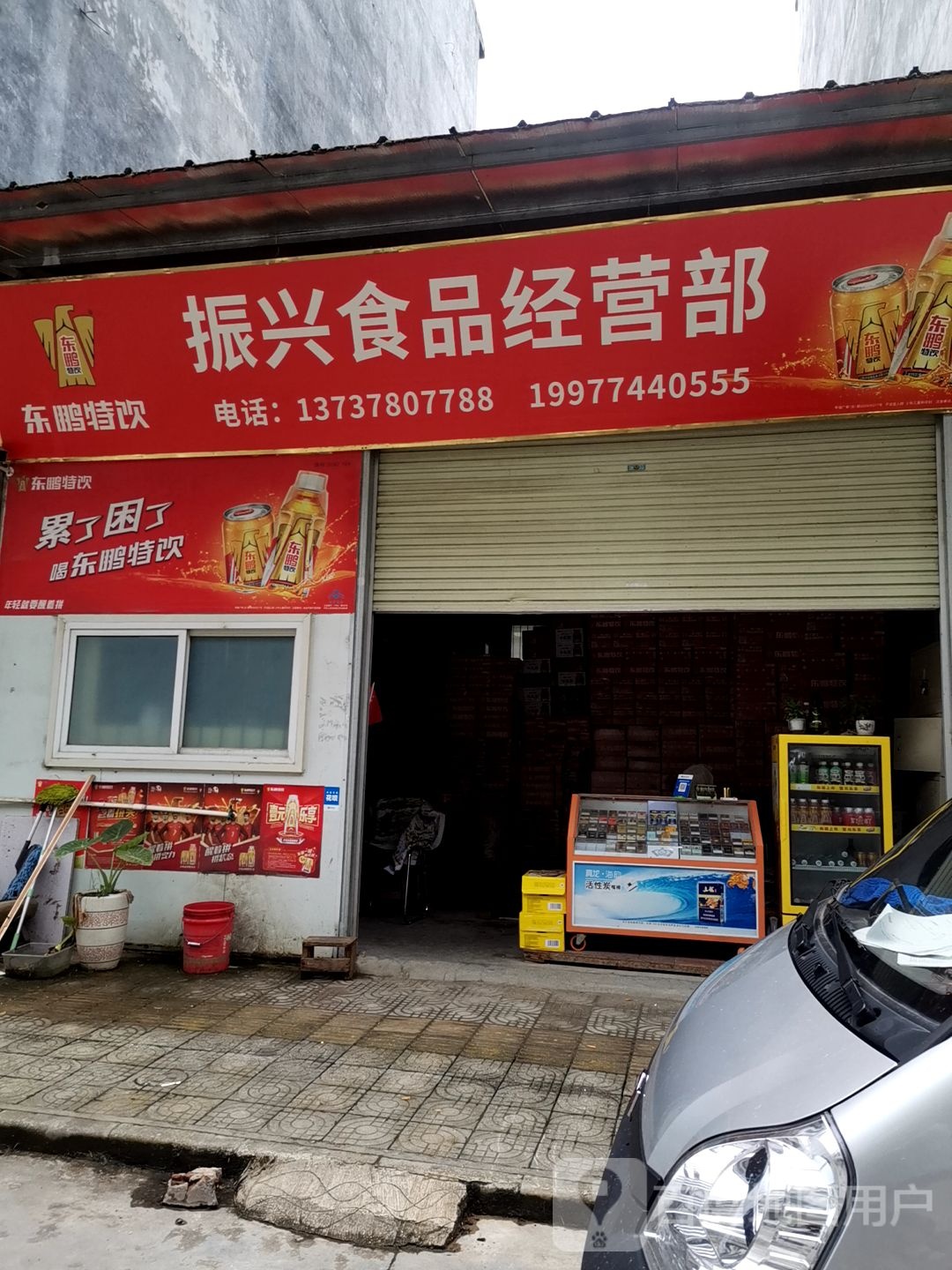 振兴视频经营部