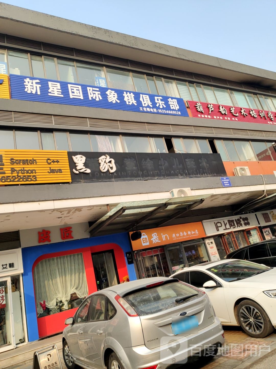 新星国内象棋俱乐部(银座购物广场东城店)