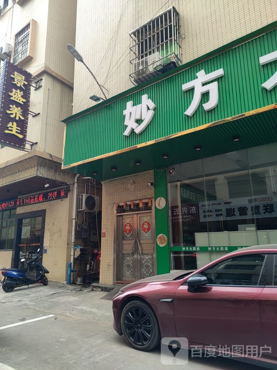 景盛养生保健中心