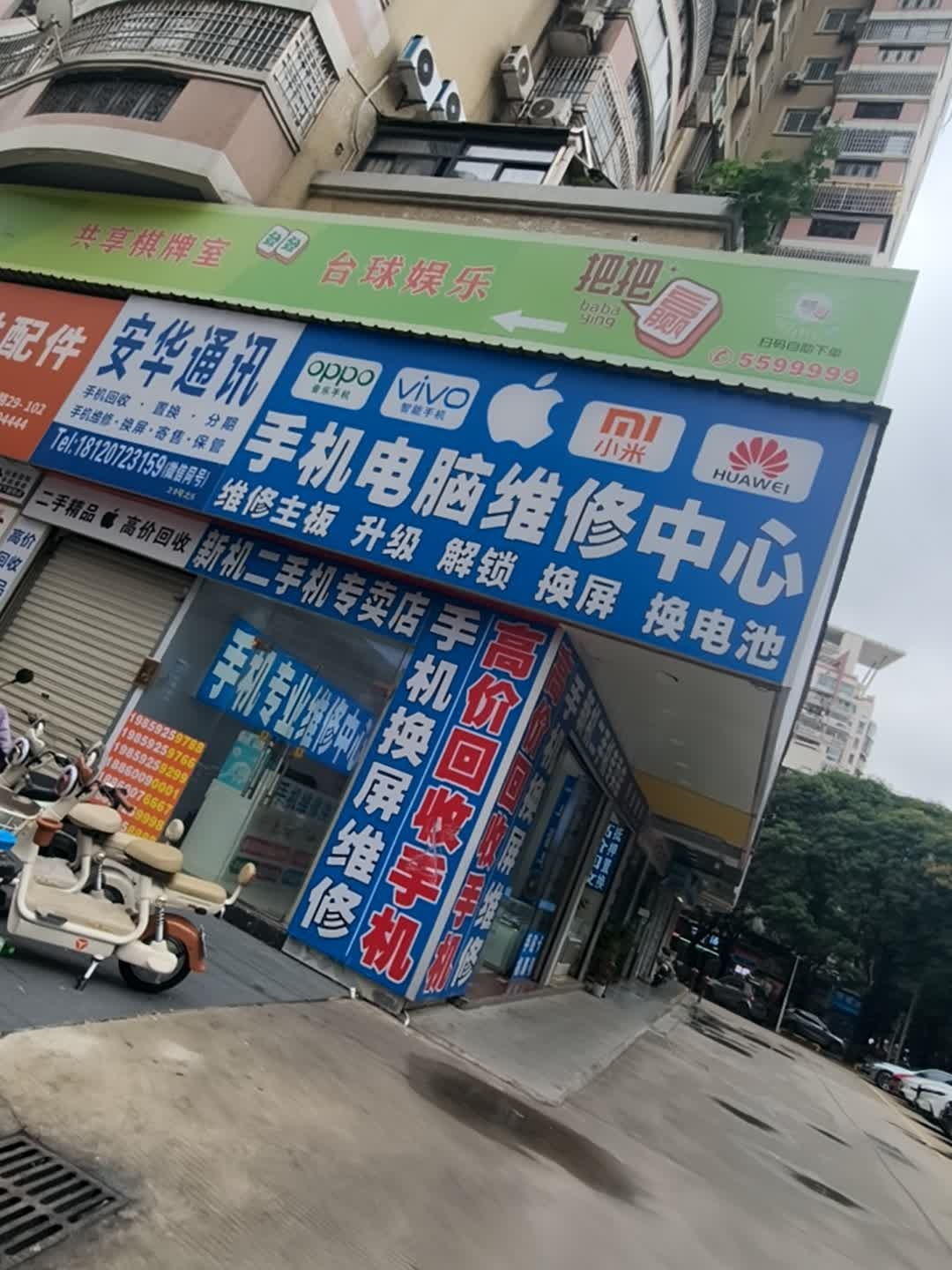 手机电脑维修中心