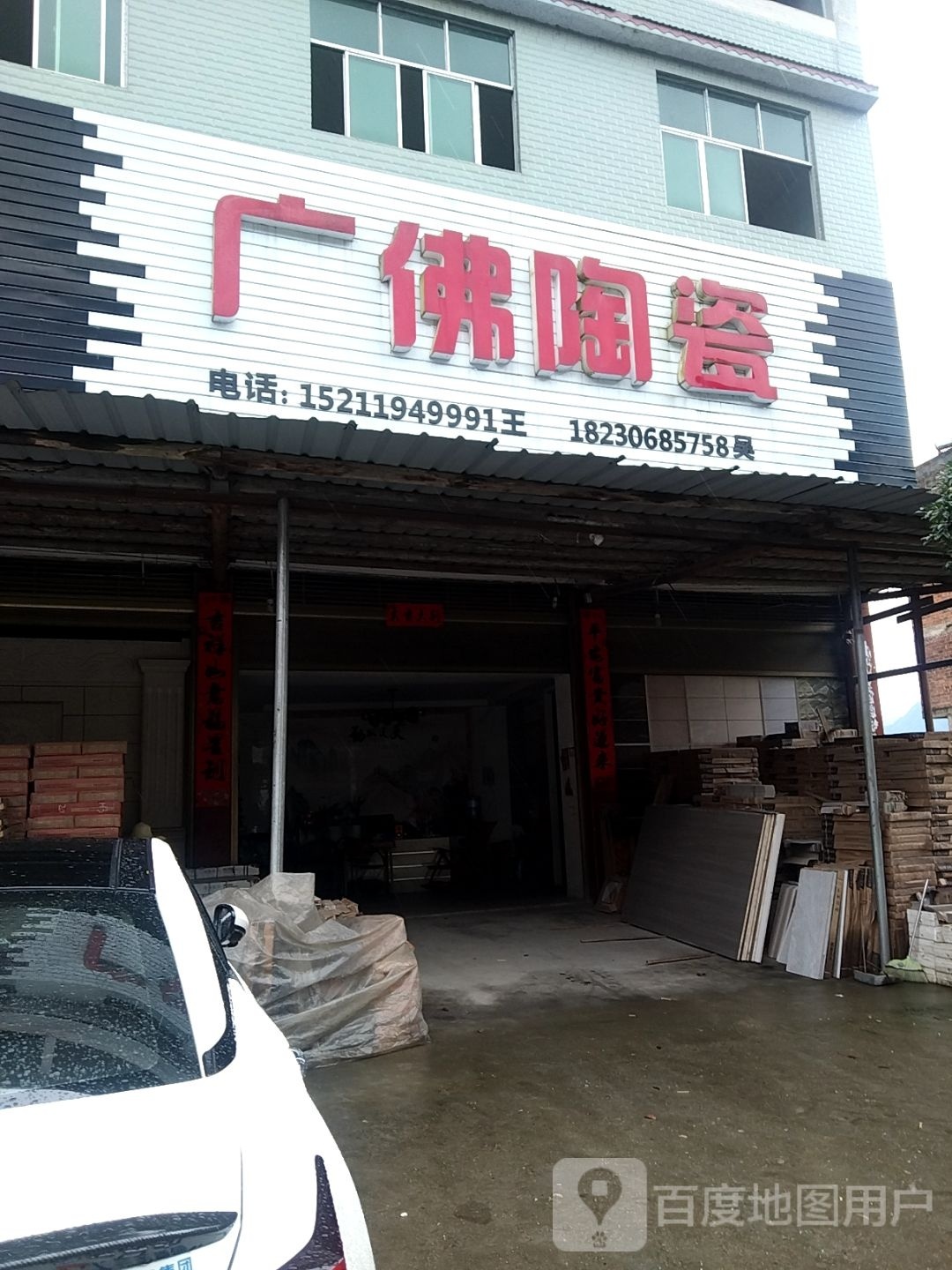 广佛陶瓷