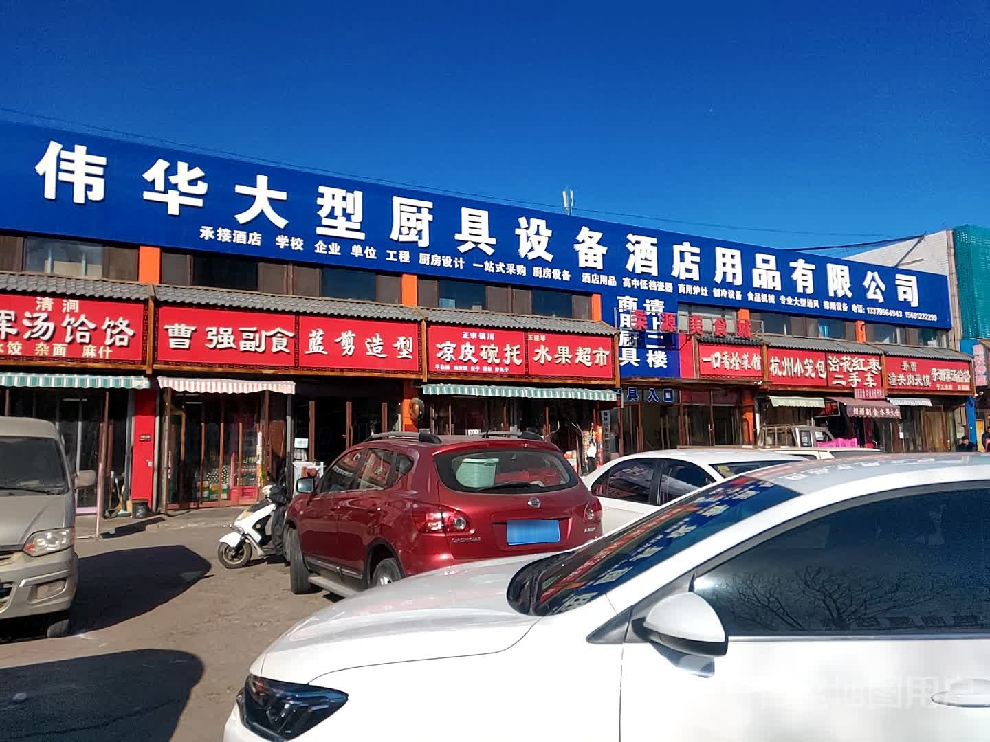 榆林市伟华大型厨具设备酒店用品有限公司