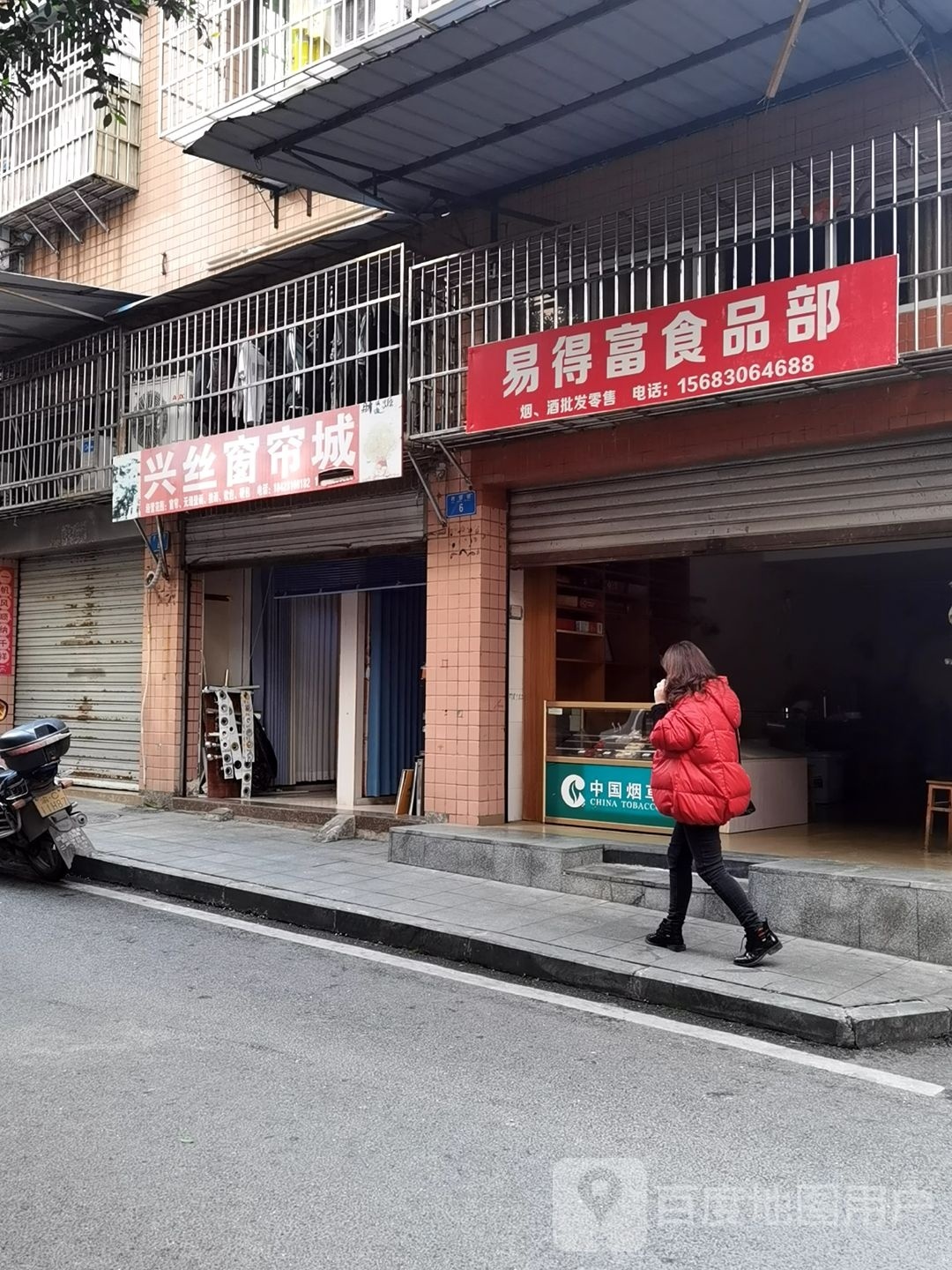 易得富食品部