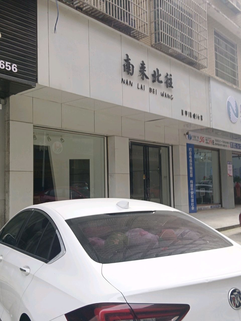 南来北往