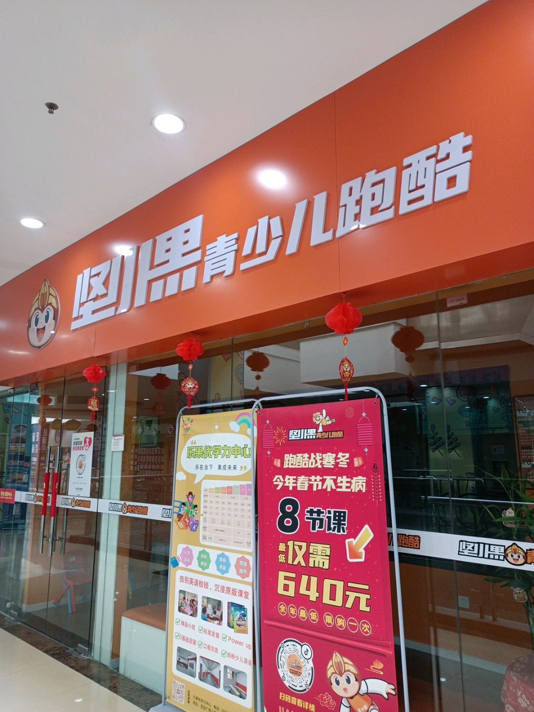 坚果青少儿跑酷