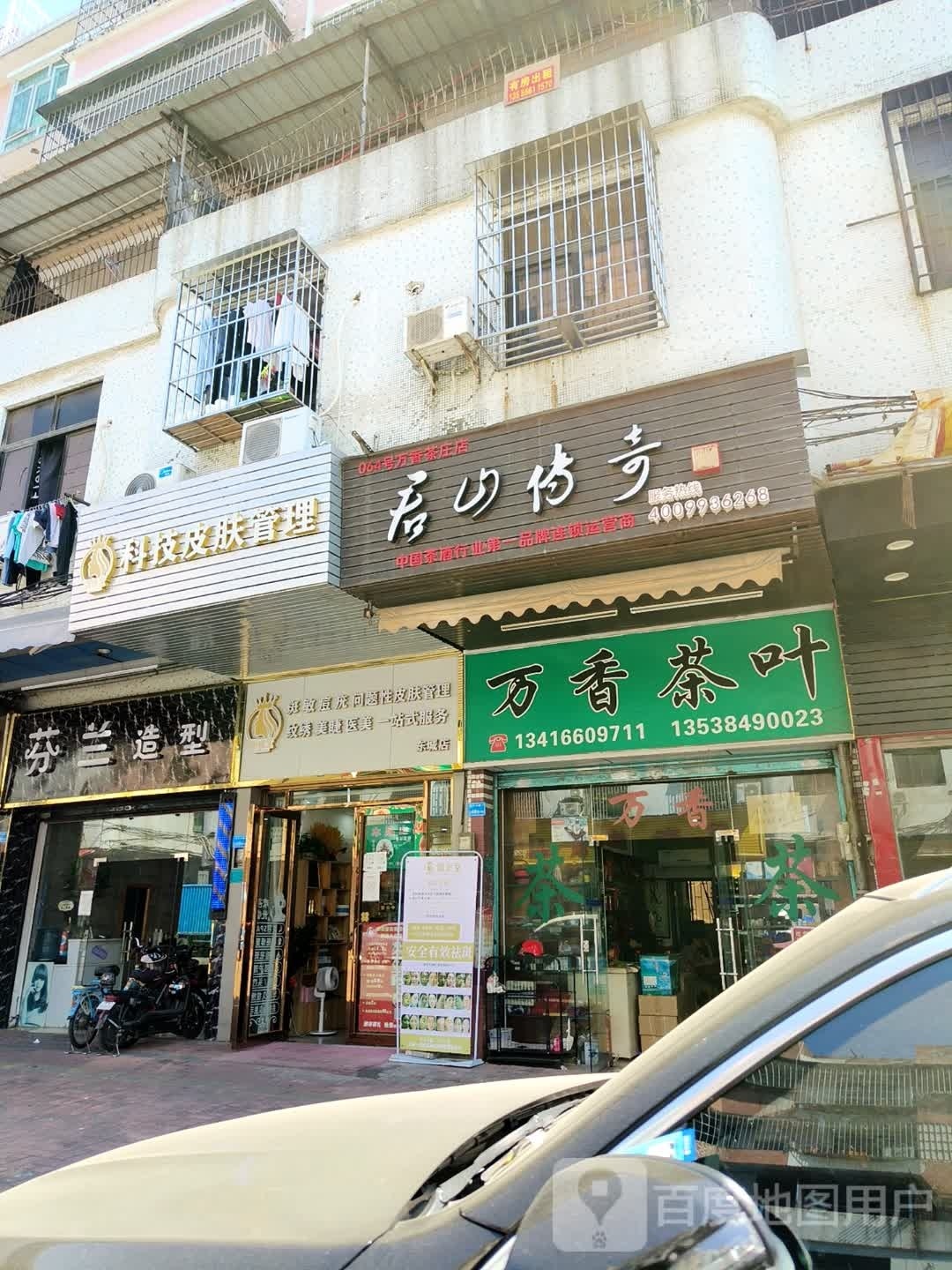 东城福站百货店