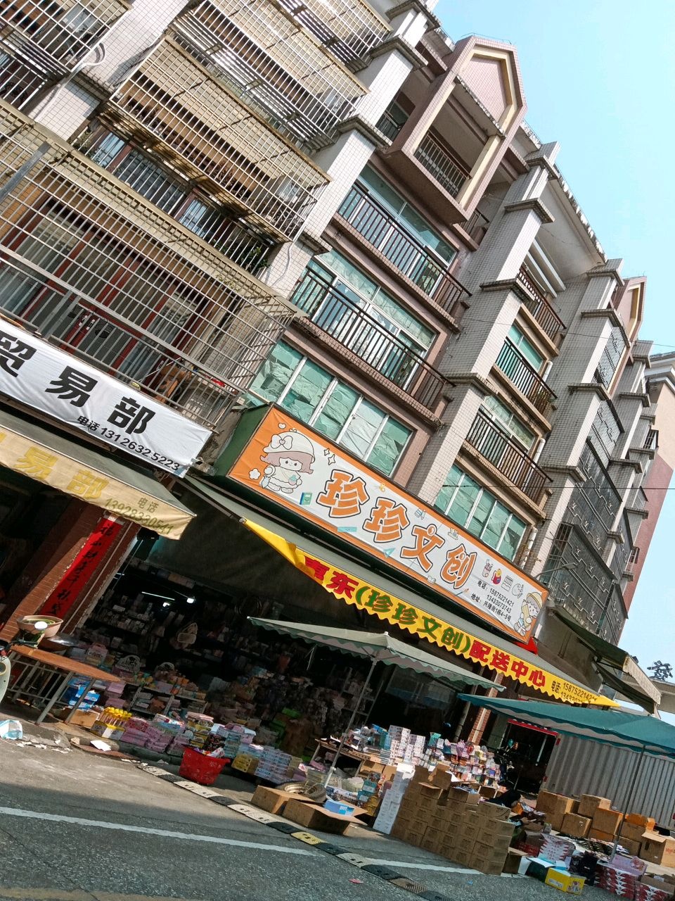 珍珍文创配送中心