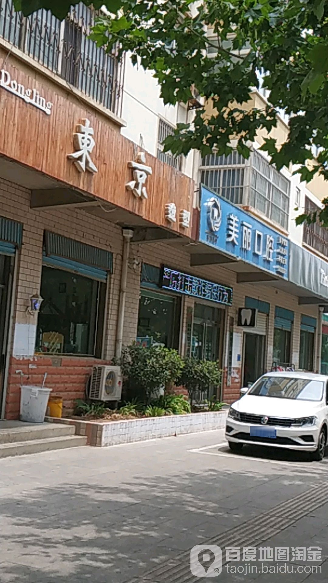 美丽口腔(南城路店)