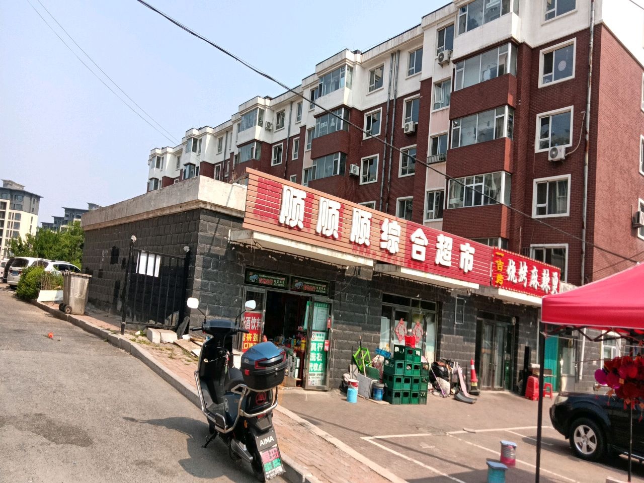 顺顺顺综合超市(御景豪宅C区店)