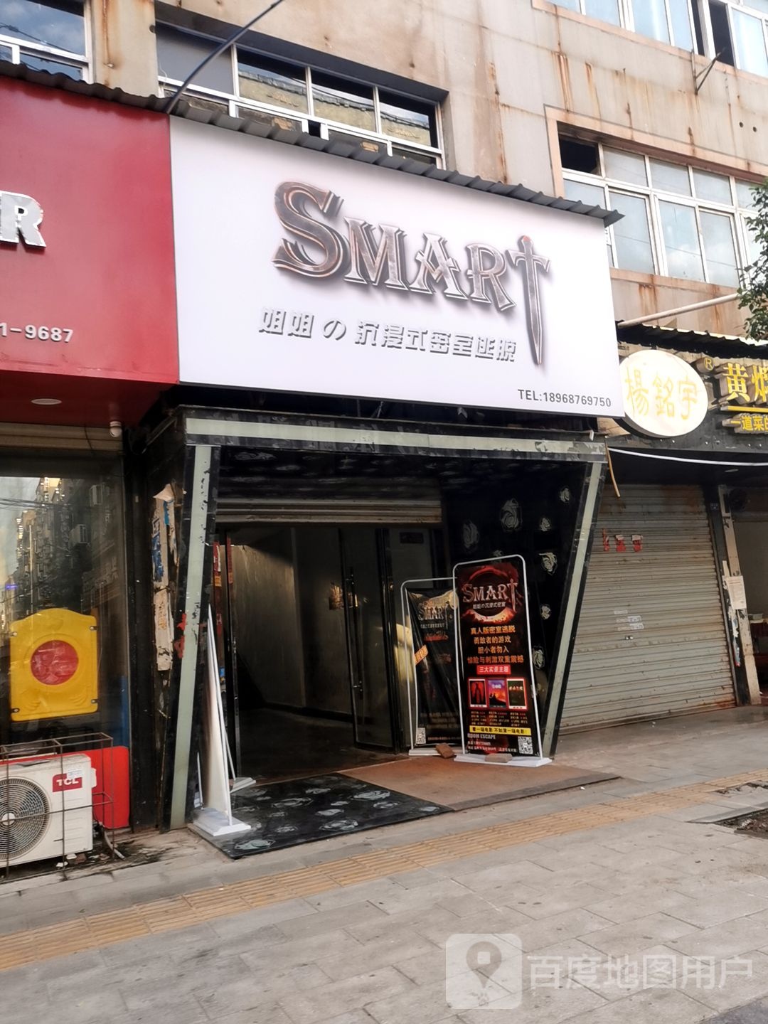 Smart姐姐の沉浸式密室(监利店)