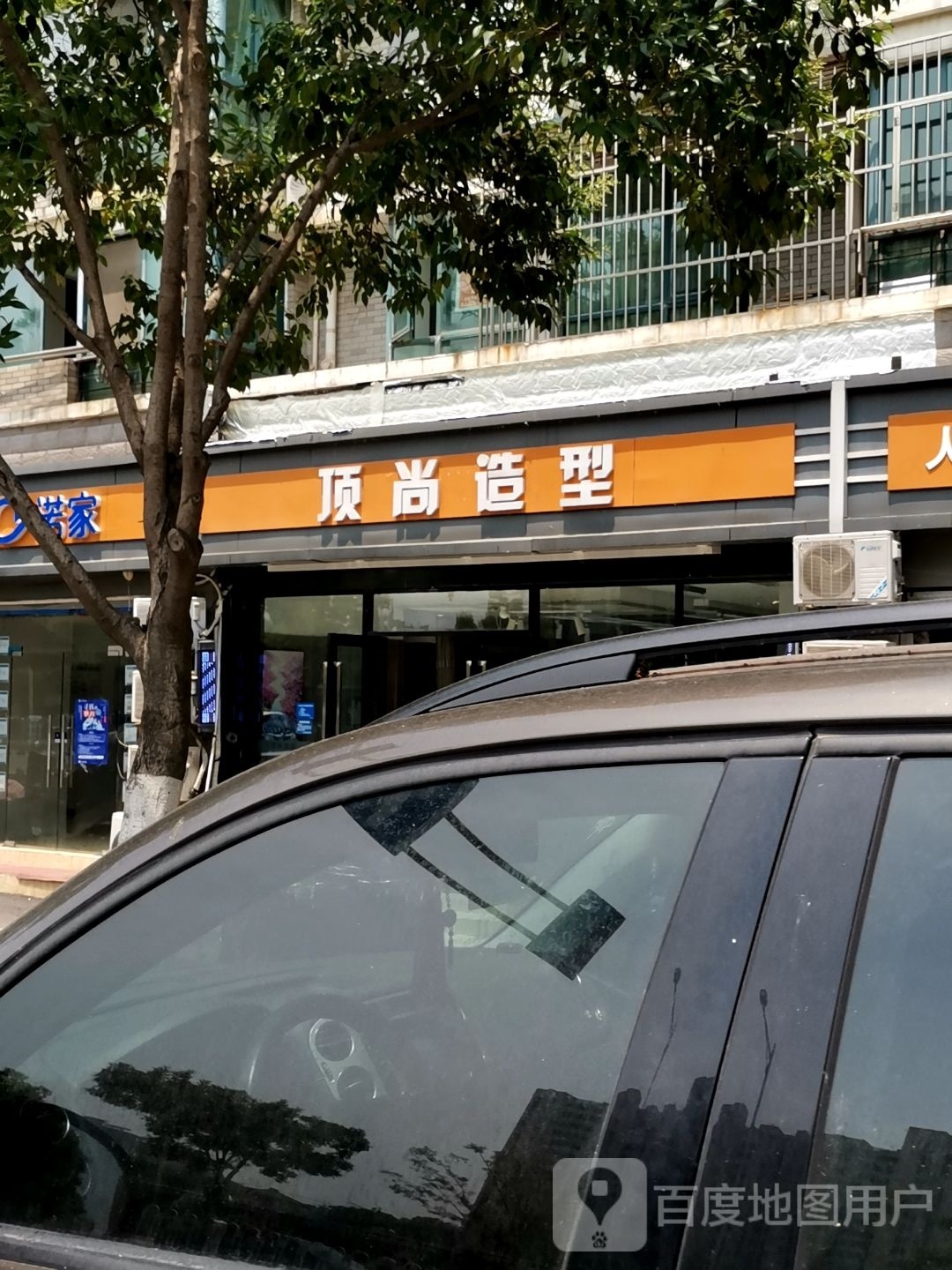 约尚造型(墨香路店)