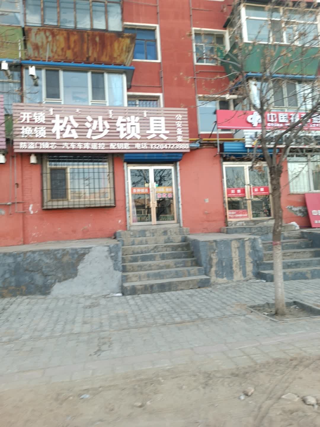 松沙锁具门市(阿十小区店)
