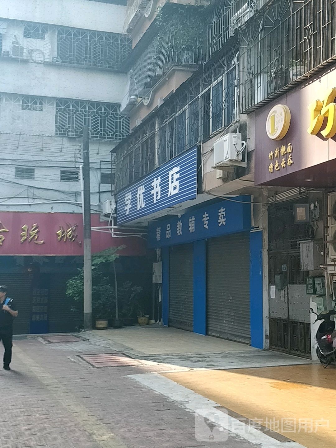 卓越书店(原学优书店岭南路店)
