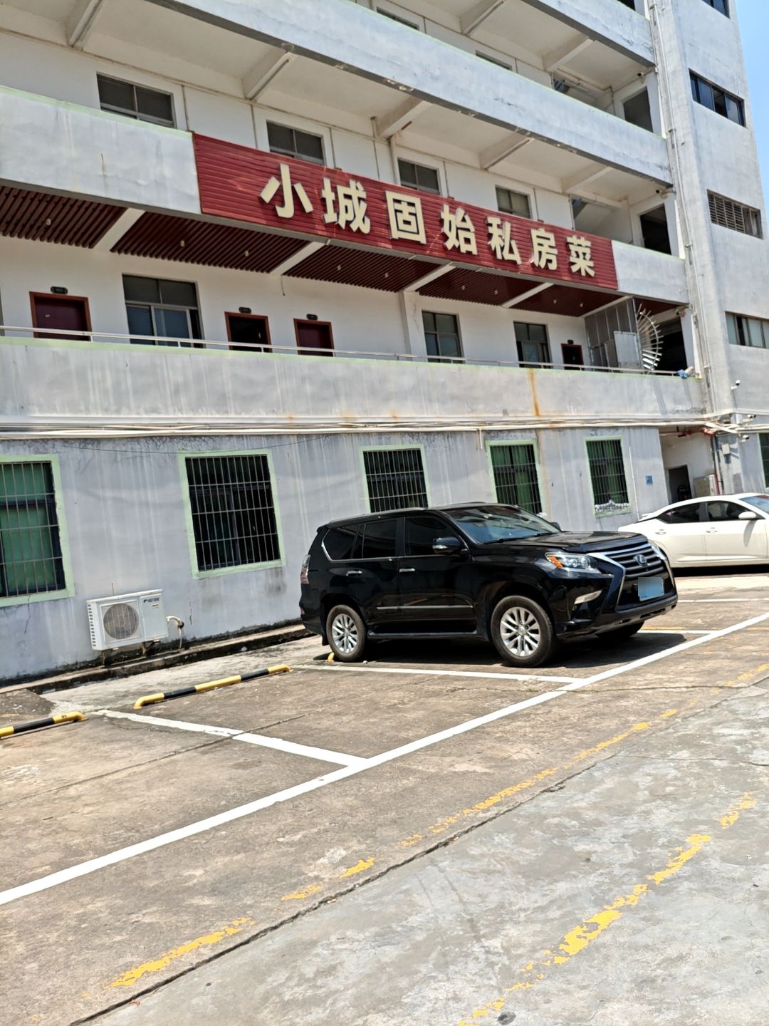 小城固始私房菜