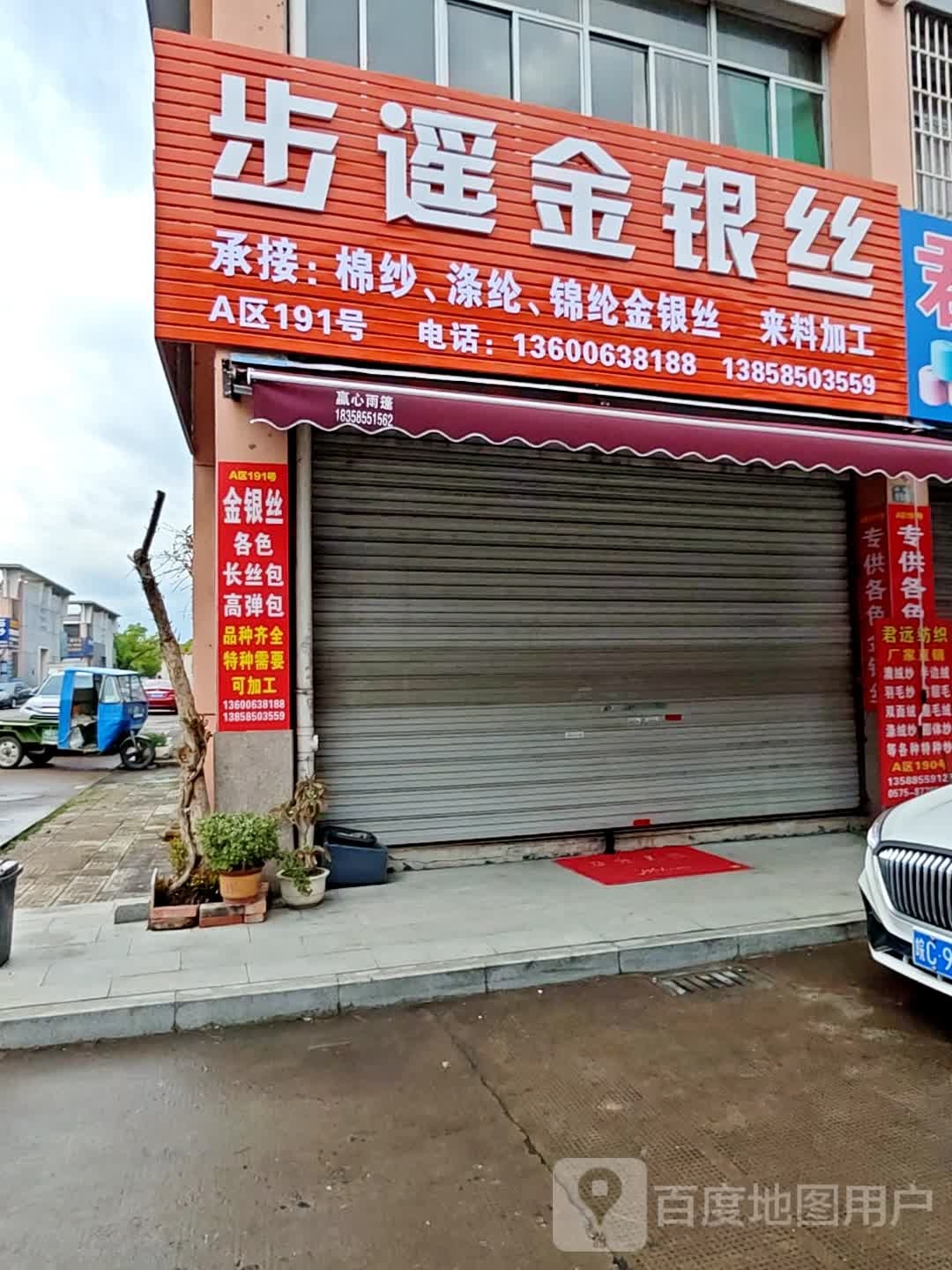 步遥金银si