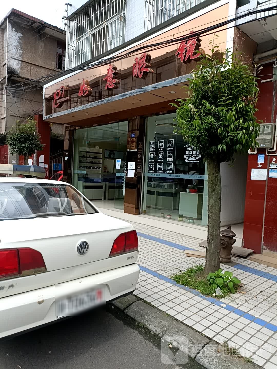 如意眼睛