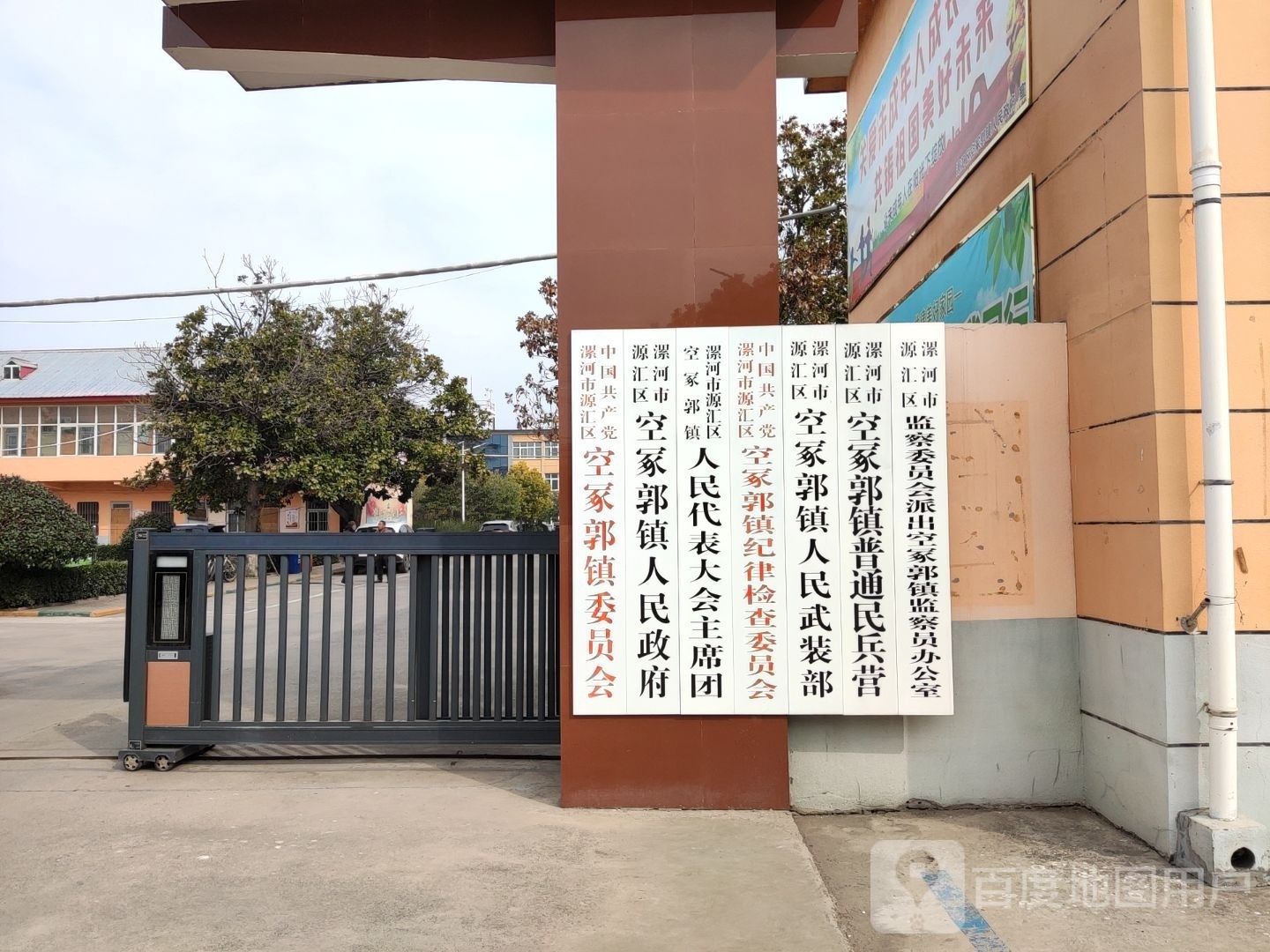 空冢郭镇人民政府