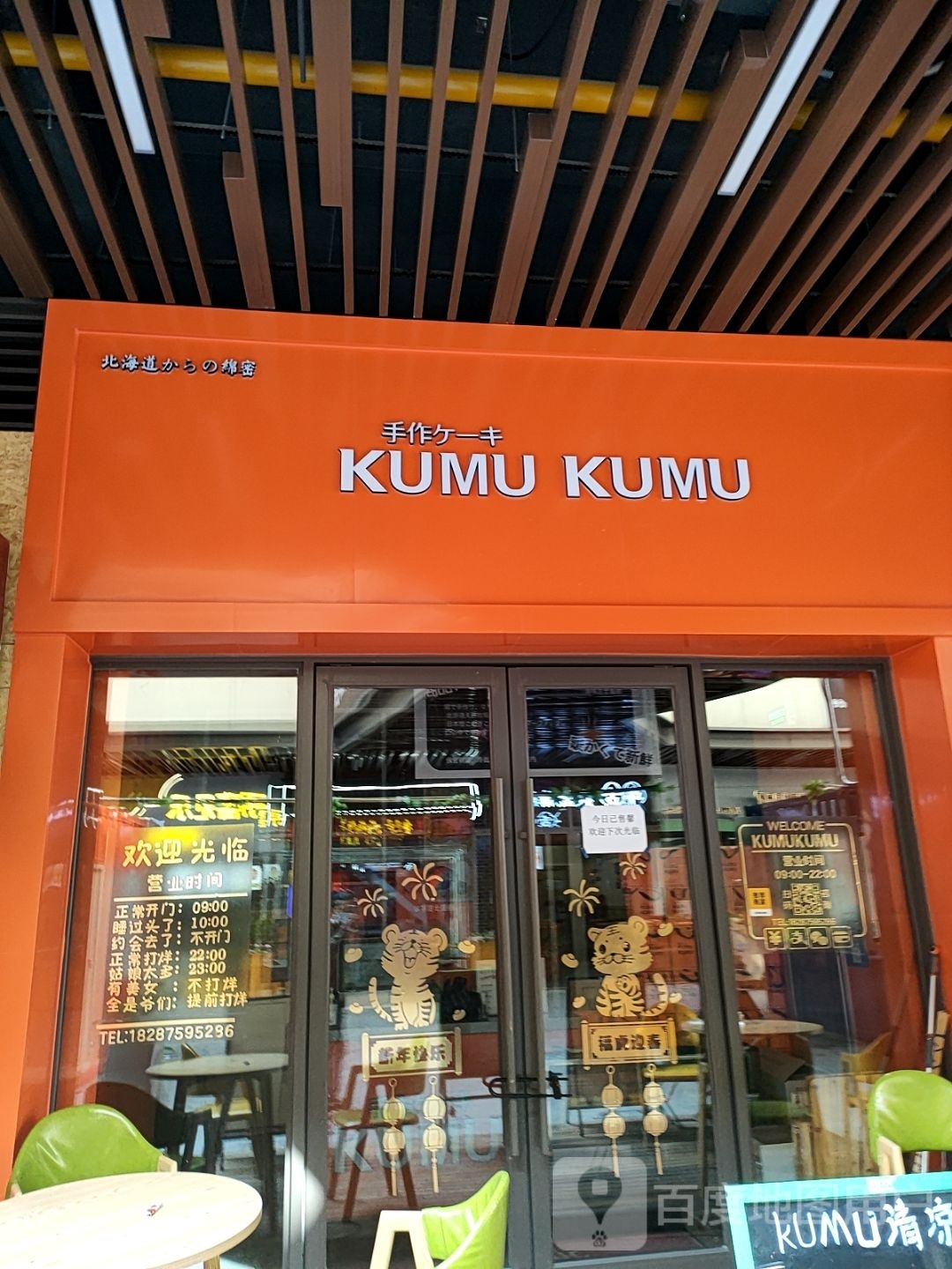 KUMU KUMU芝士蛋糕