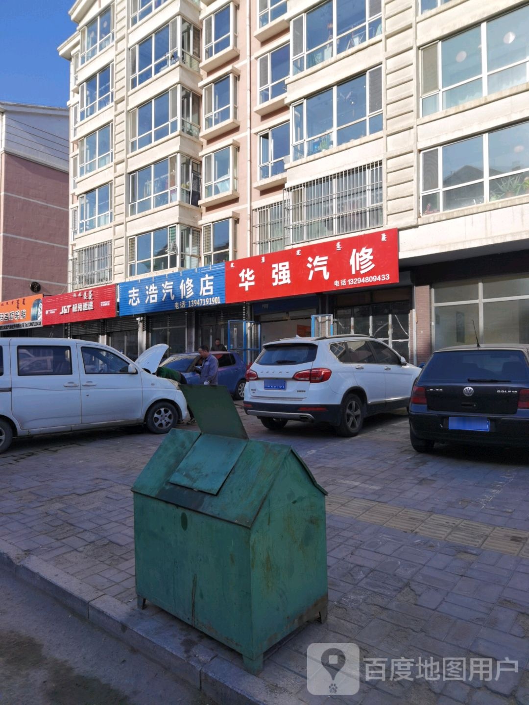华强汽修