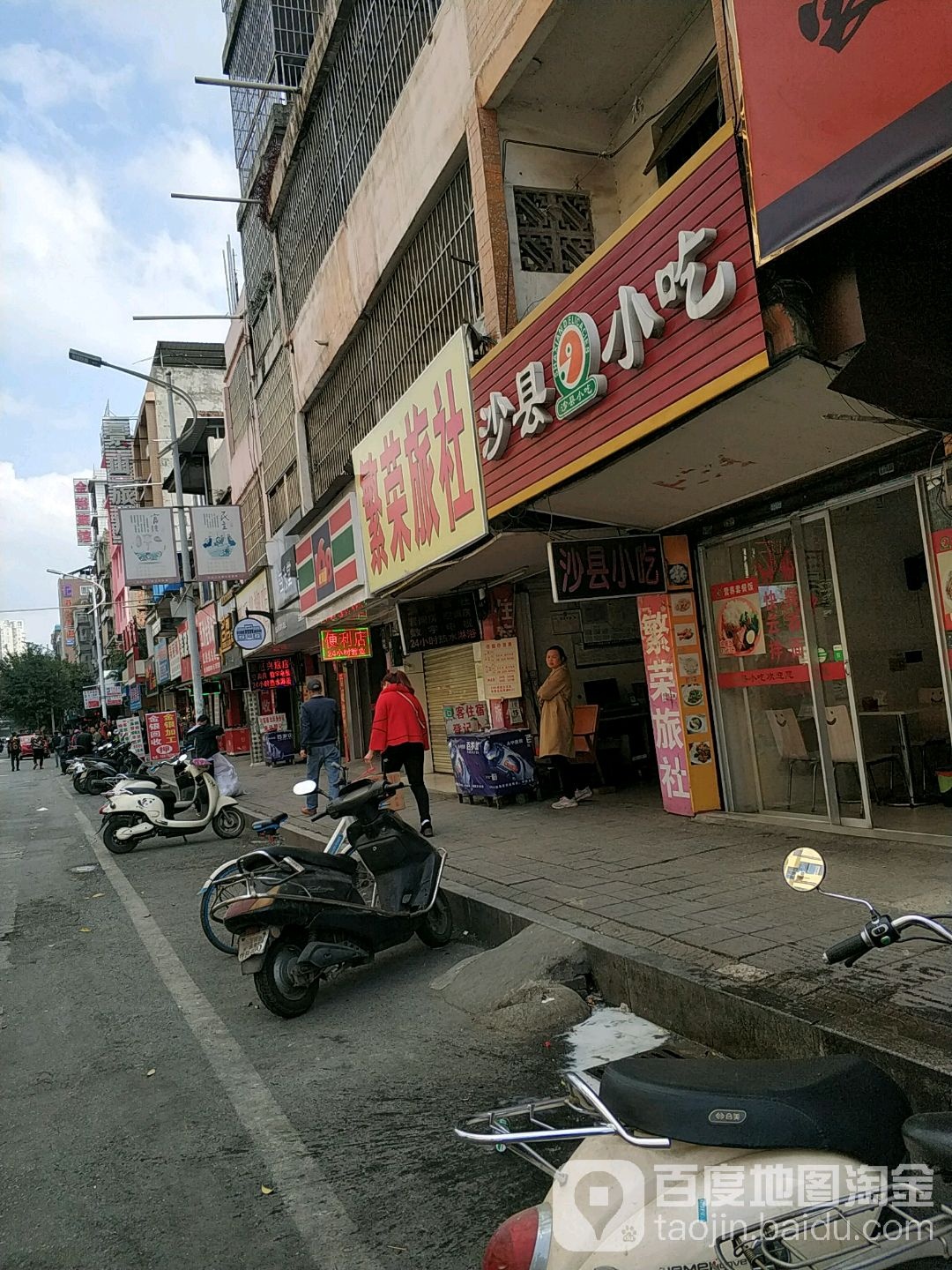 繁荣旅社(教育中路)