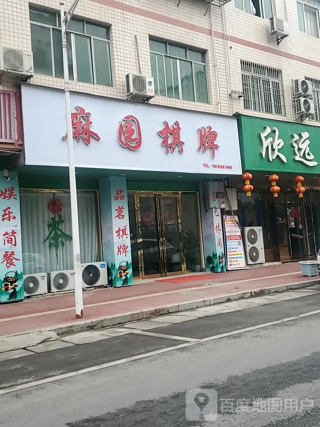 麻源棋牌
