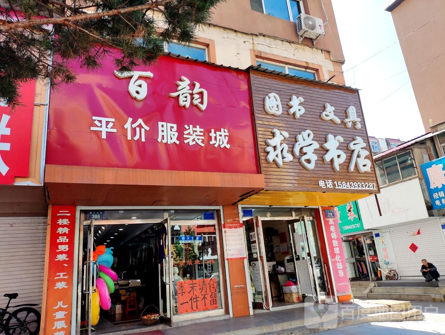 求学书店(临江大街店)