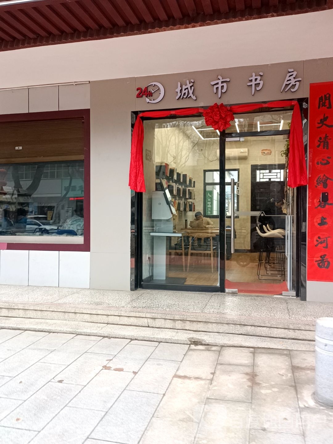 城市书房(秦凤路店)